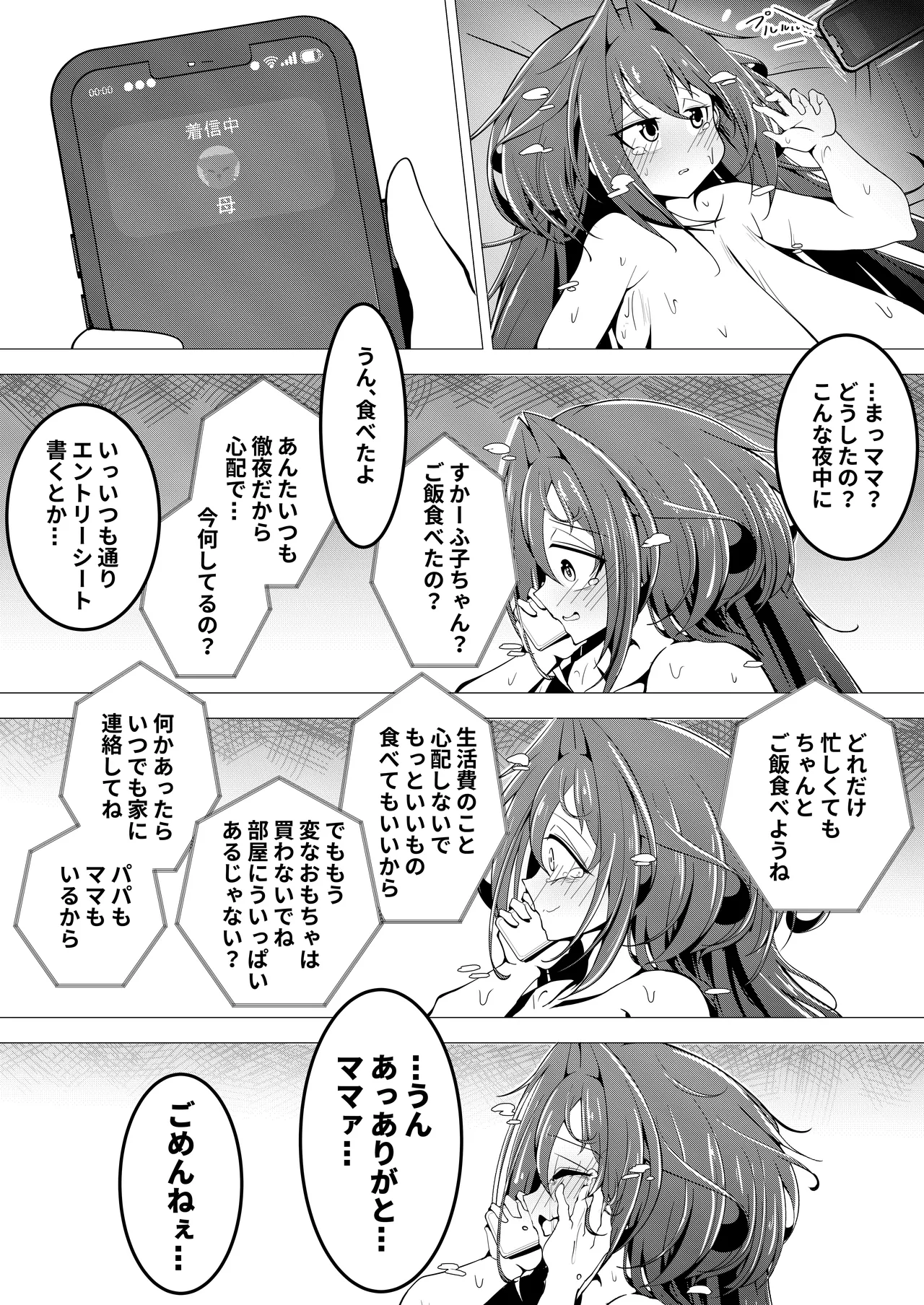 オナニー大好きすかーふ子ちゃん 26 Page.21