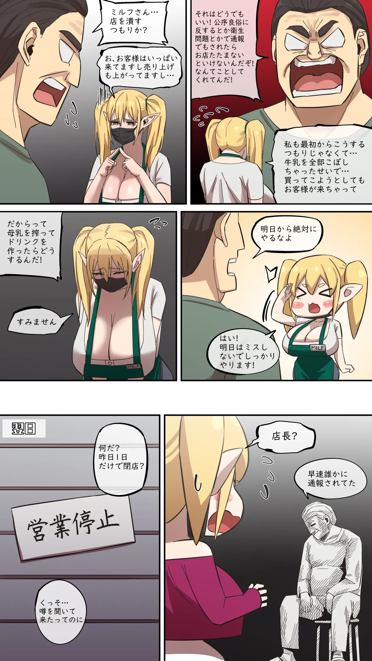 マルエッチ#7 Page.13