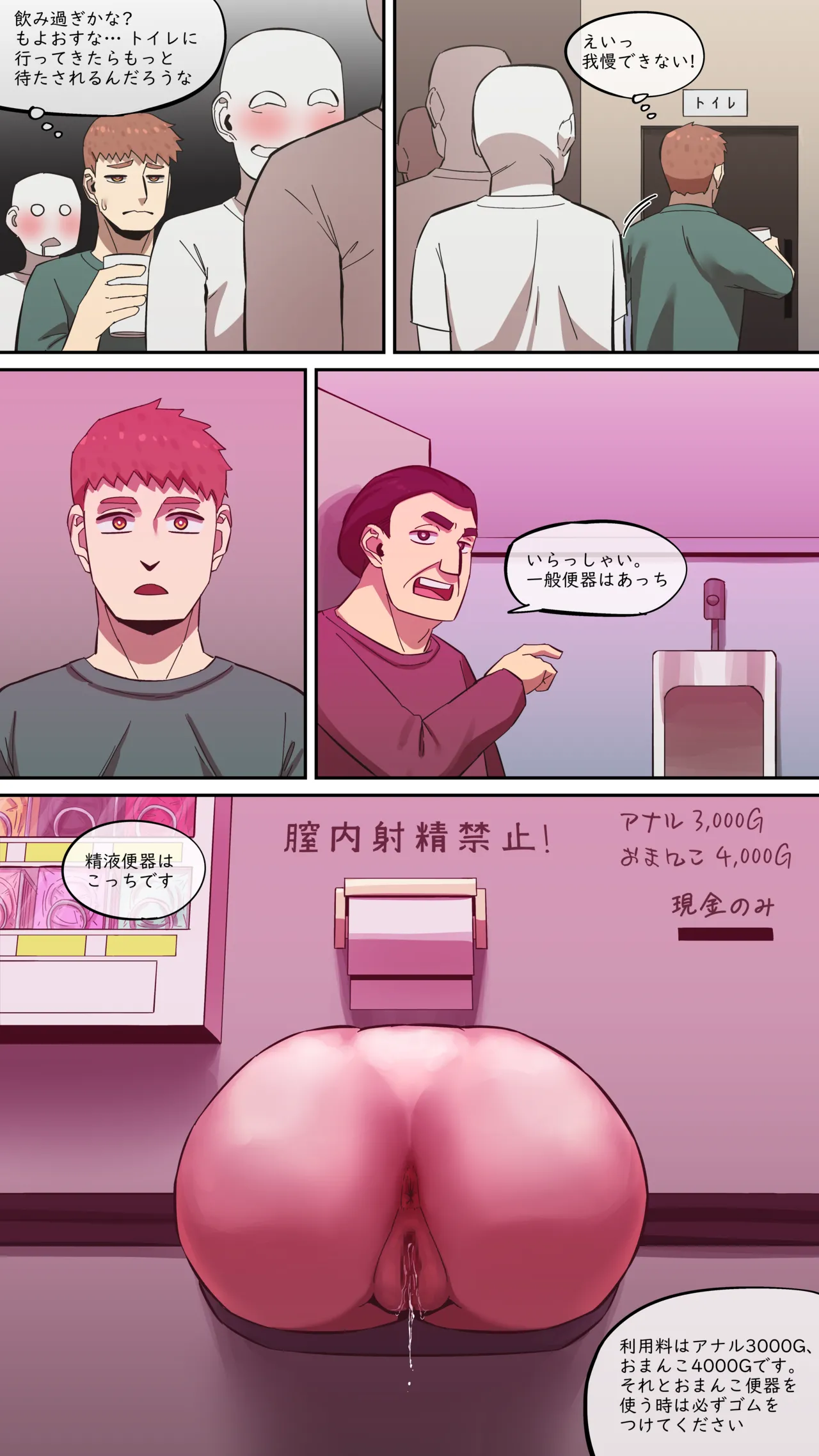 マルエッチ#7 Page.16