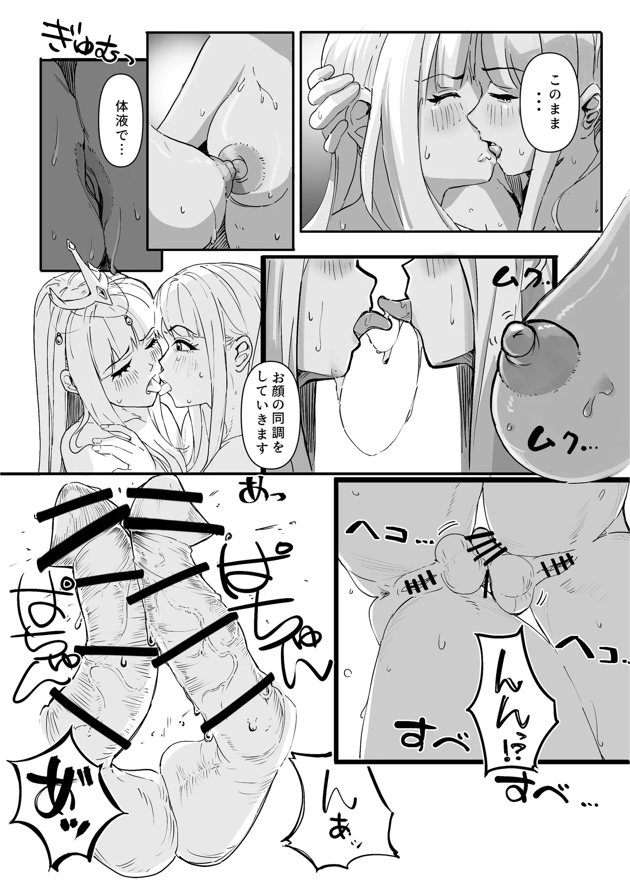 とあるくノ一の身体泥棒 Page.12