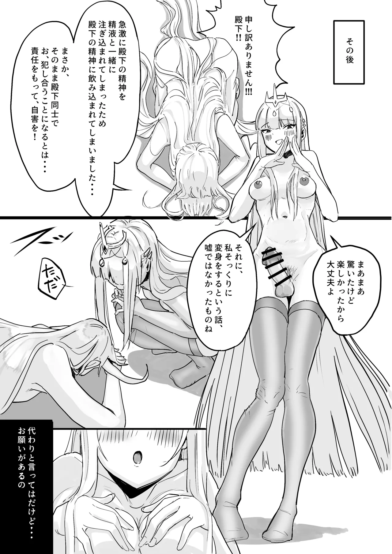 とあるくノ一の身体泥棒 Page.25