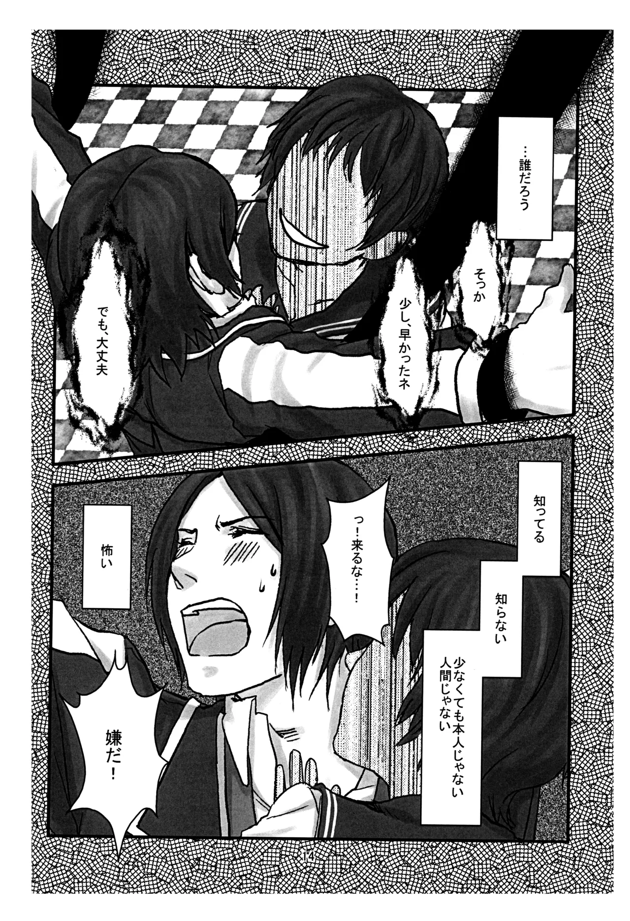 BAD END Page.15