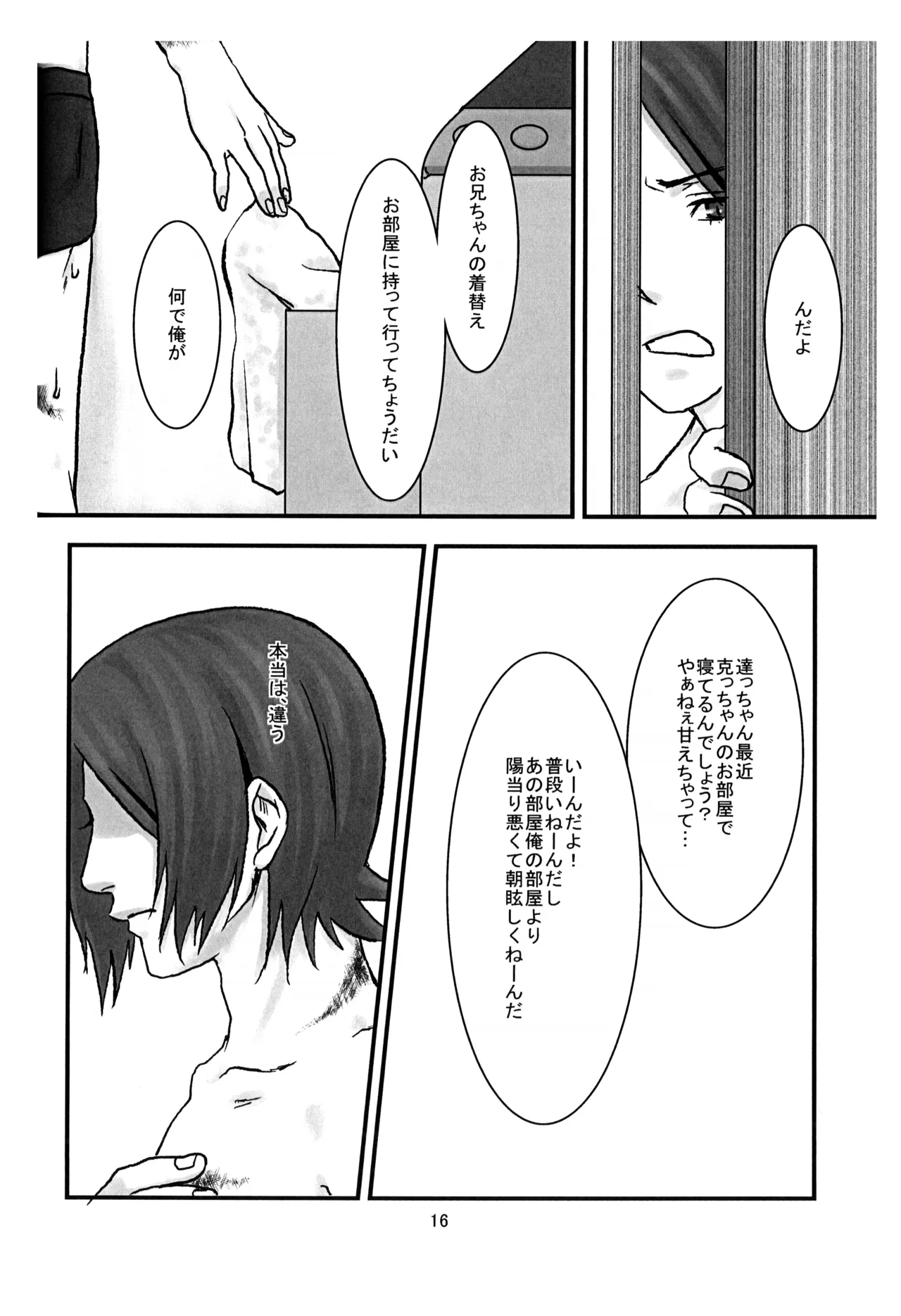 BAD END Page.17