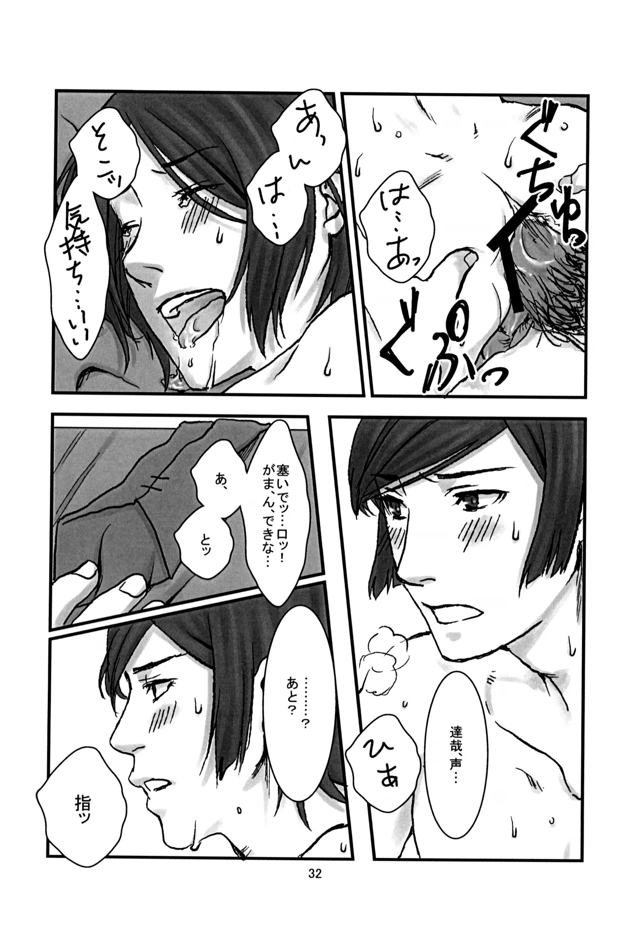 BAD END Page.33