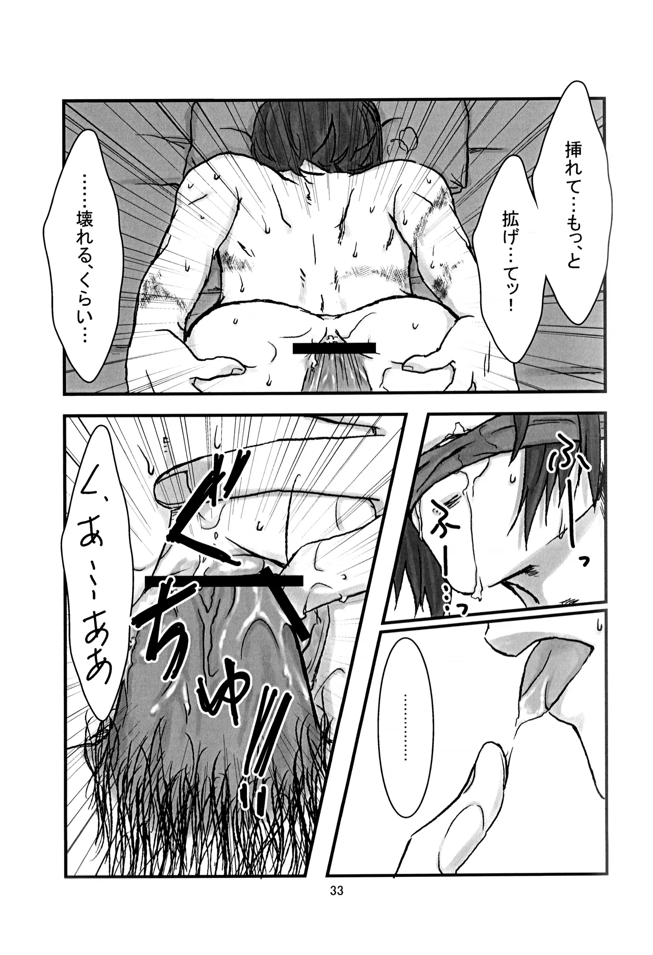 BAD END Page.34