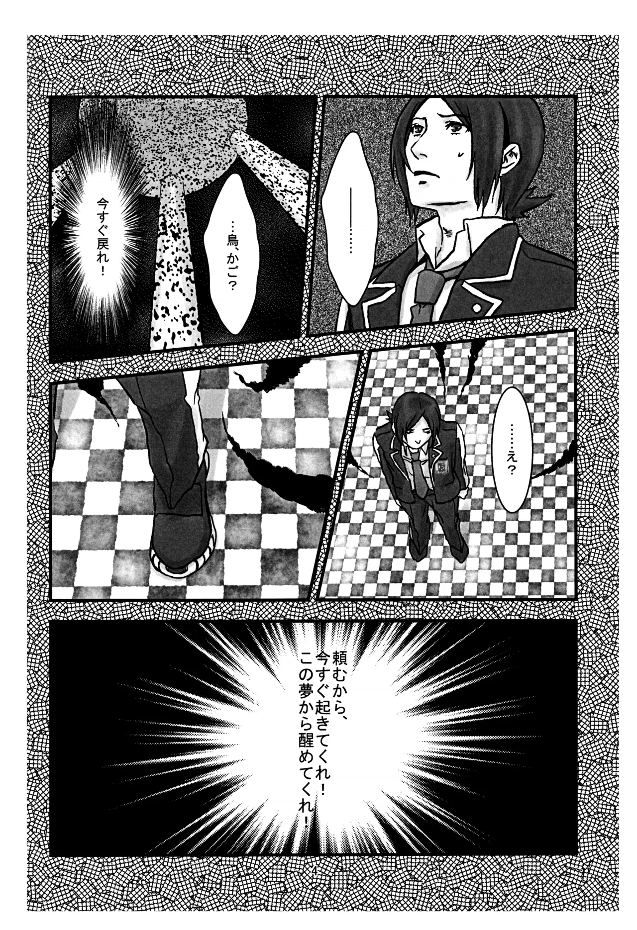 BAD END Page.5