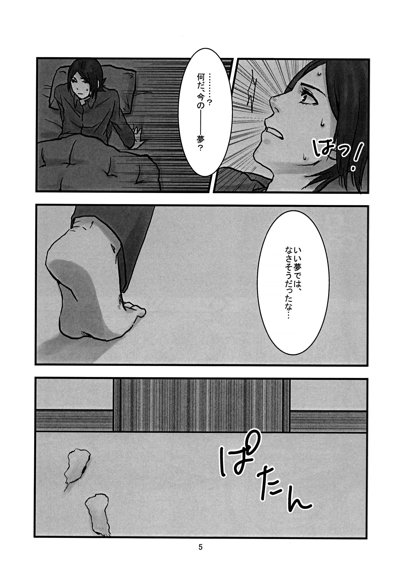 BAD END Page.6