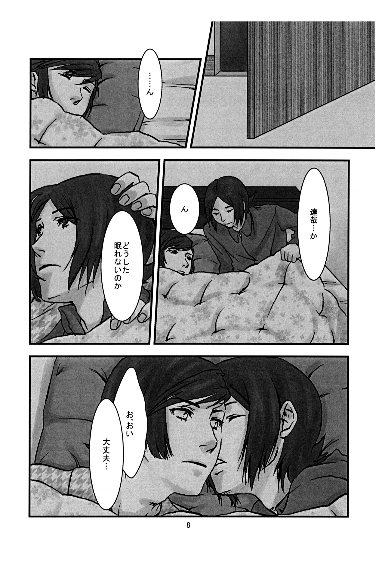 BAD END Page.9