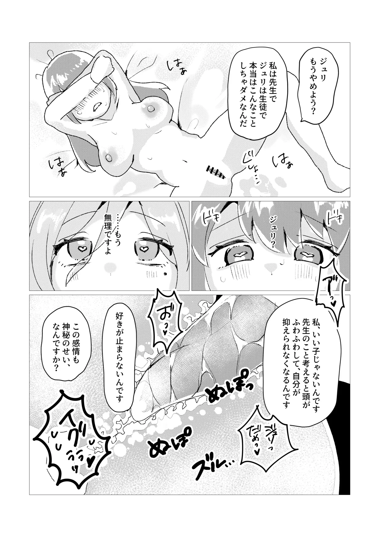 先生!!これがキヴォトスの神秘ですか!? Page.15