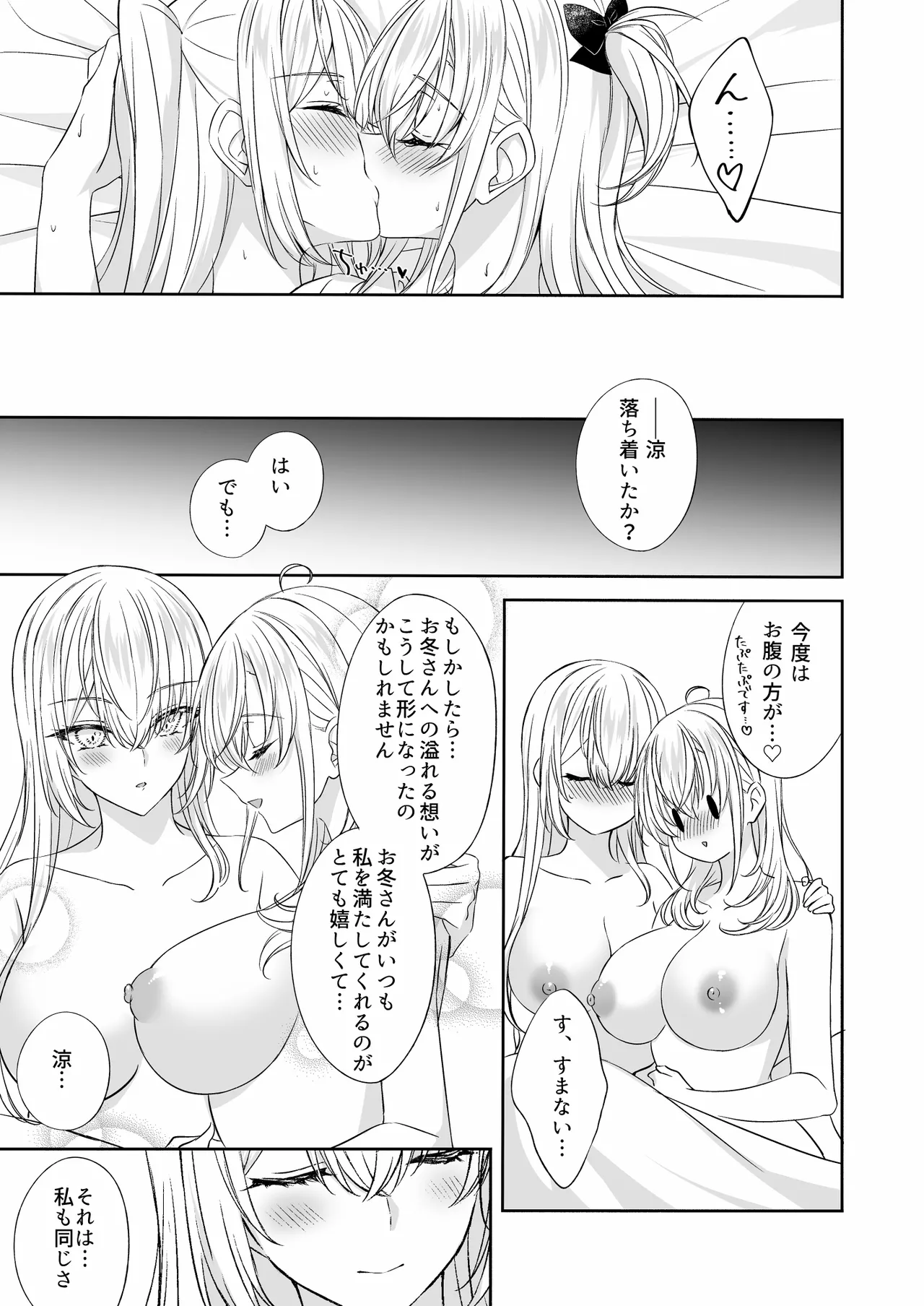 満ちてあふれる、涼月と Page.18