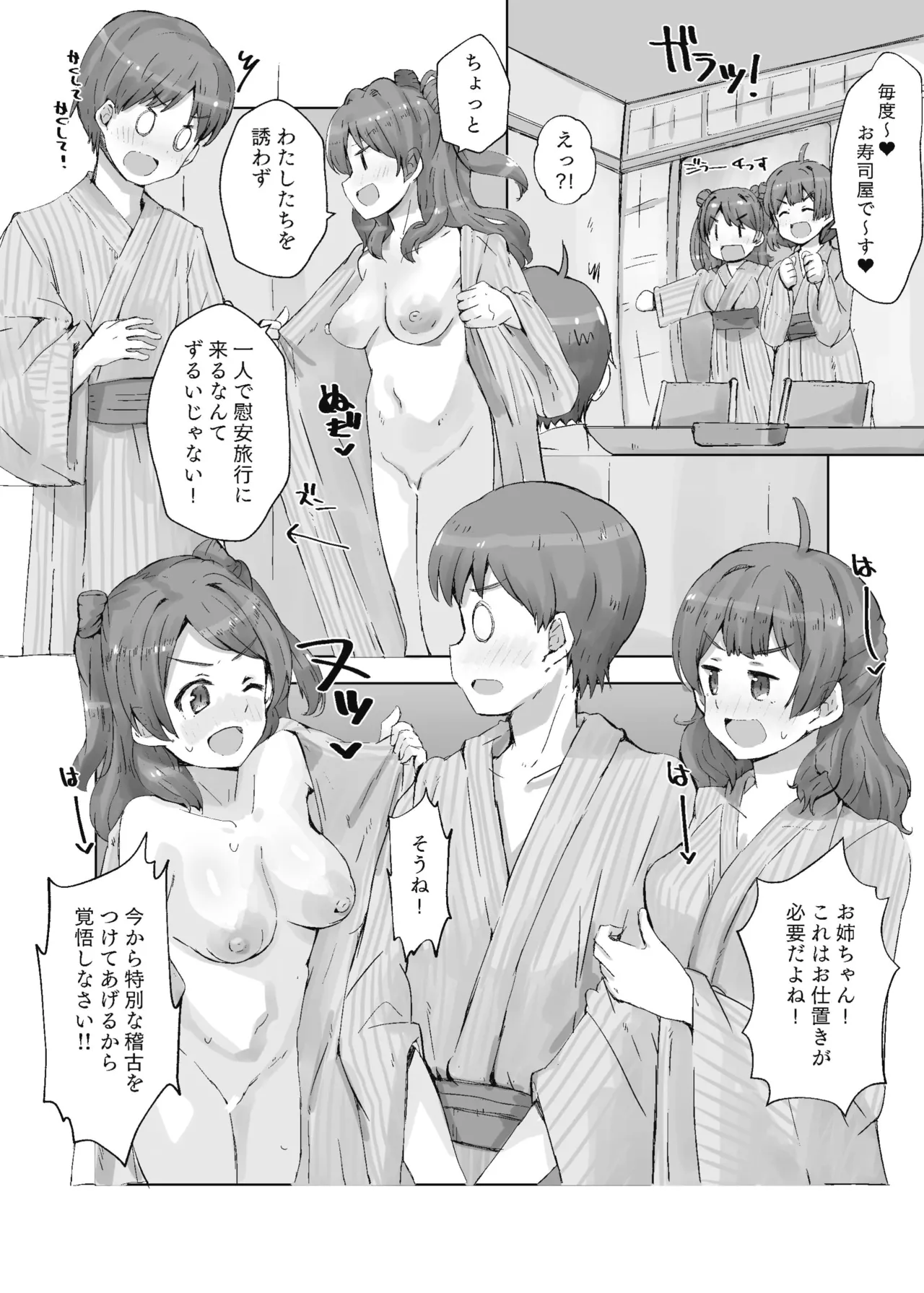 ハナミノユ Page.10