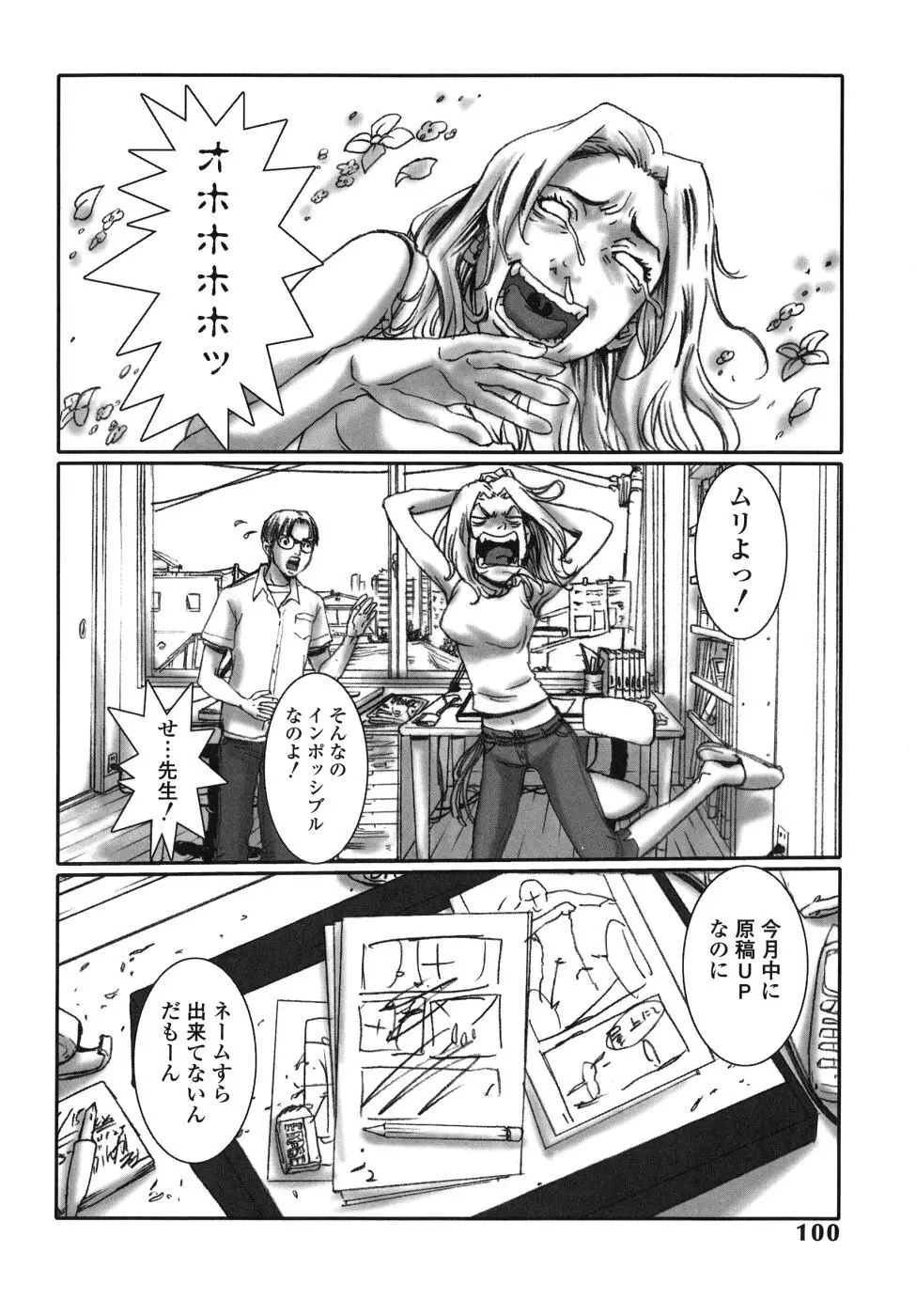 ラストピロンタン Page.100