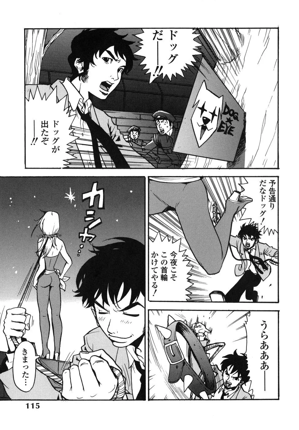 ラストピロンタン Page.115