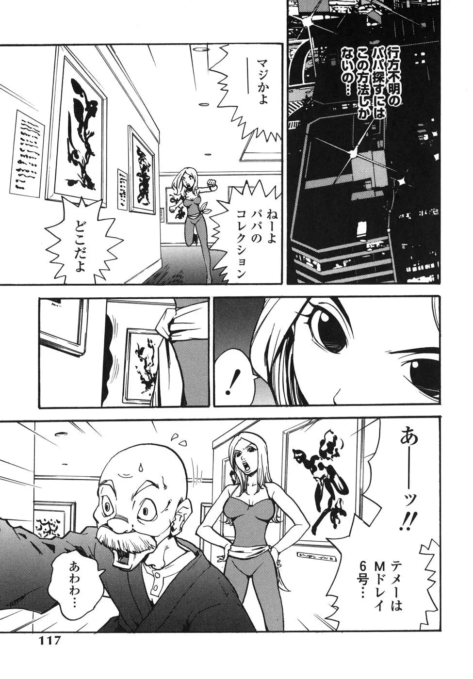 ラストピロンタン Page.117