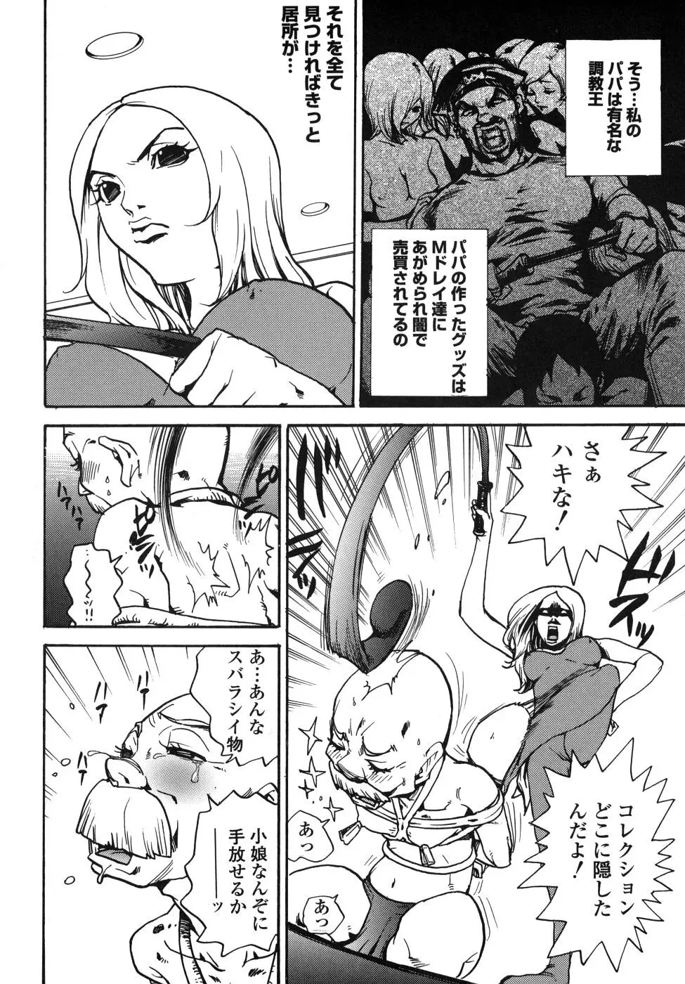 ラストピロンタン Page.118