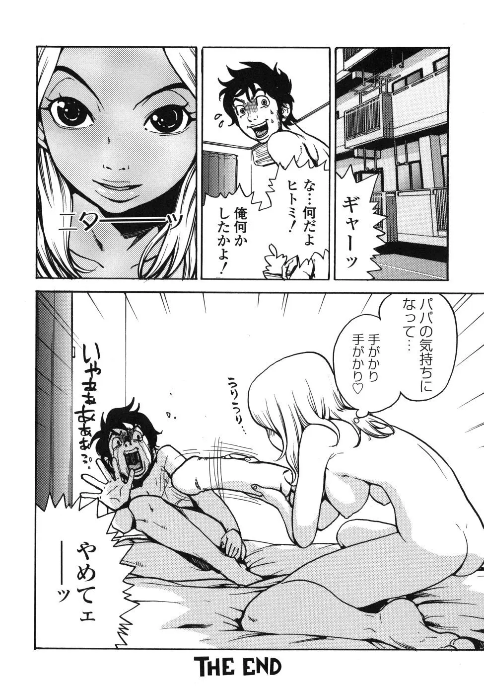 ラストピロンタン Page.124