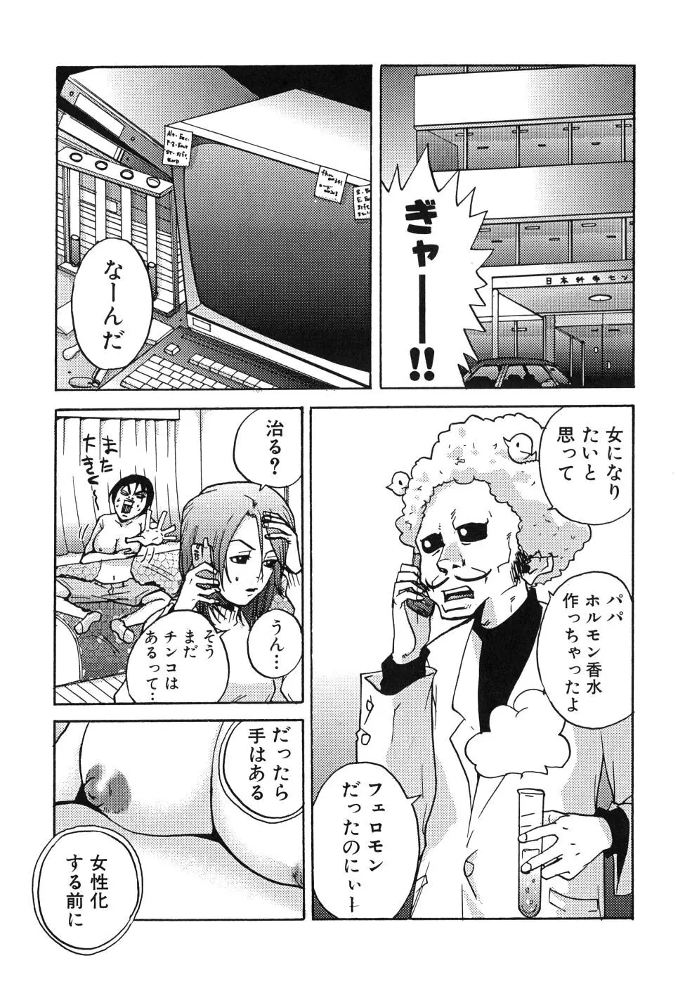 ラストピロンタン Page.71