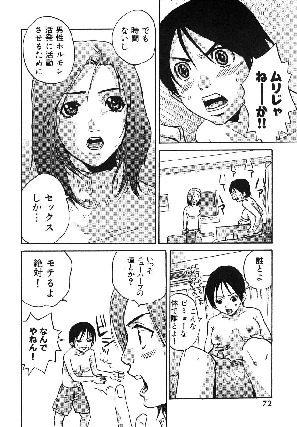 ラストピロンタン Page.72