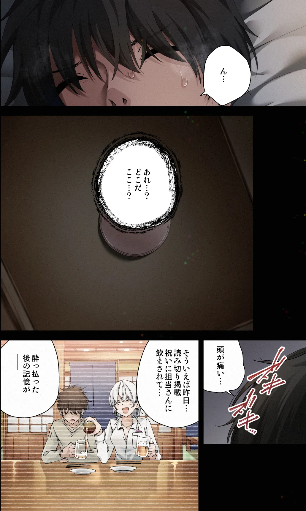 見知らぬ女子高生に監禁された時の話 ~if~ Page.3