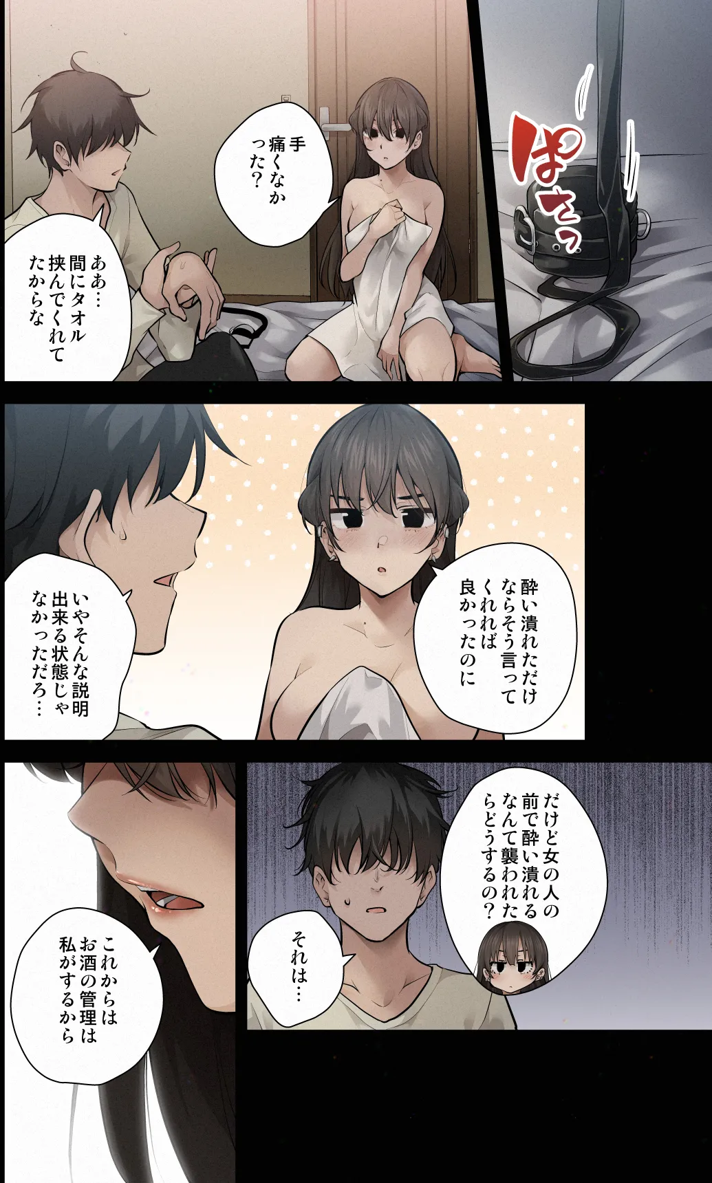 見知らぬ女子高生に監禁された時の話 ~if~ Page.37