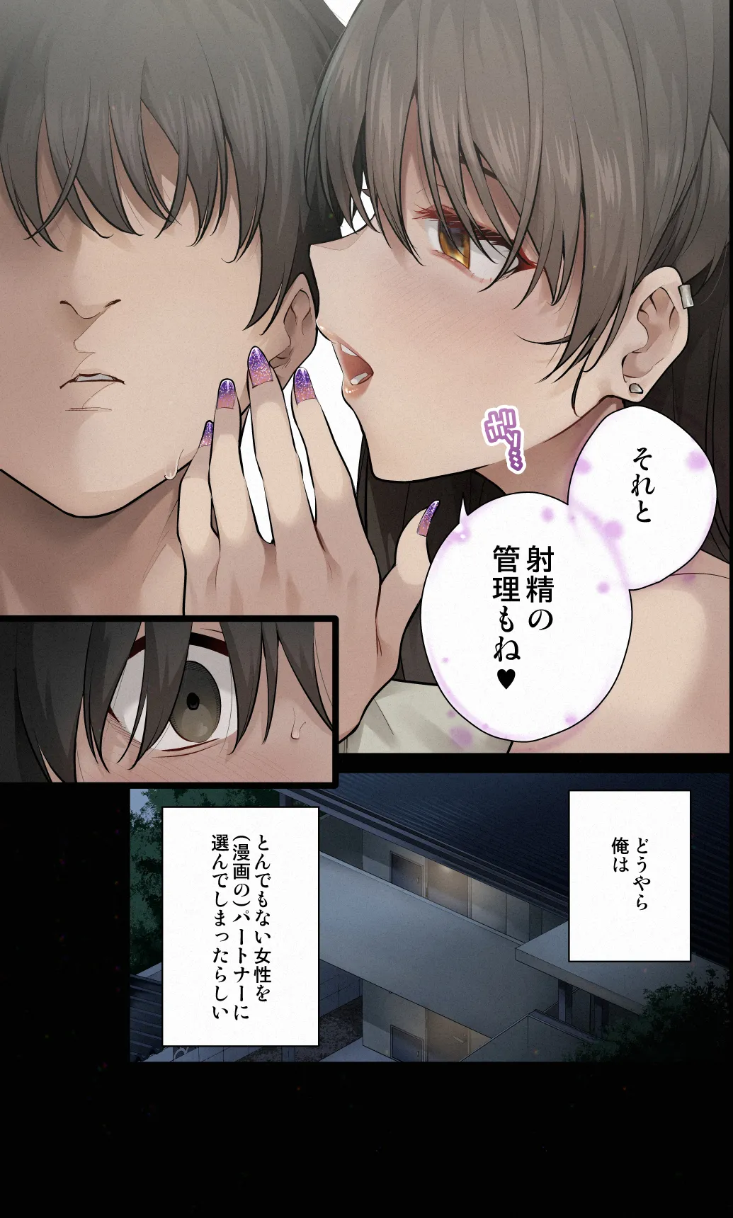 見知らぬ女子高生に監禁された時の話 ~if~ Page.38