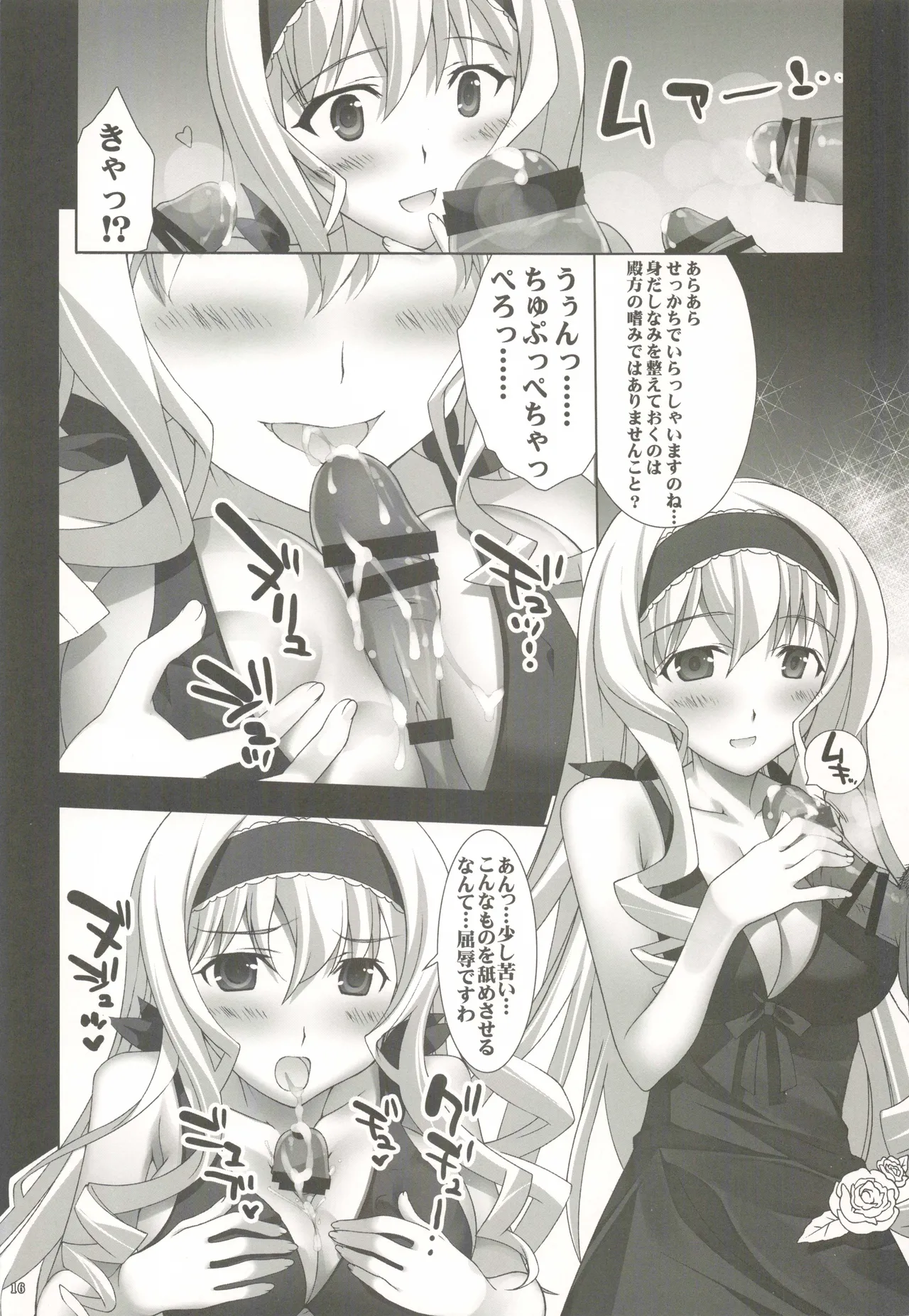 淫フィニット・マスカレード Page.15