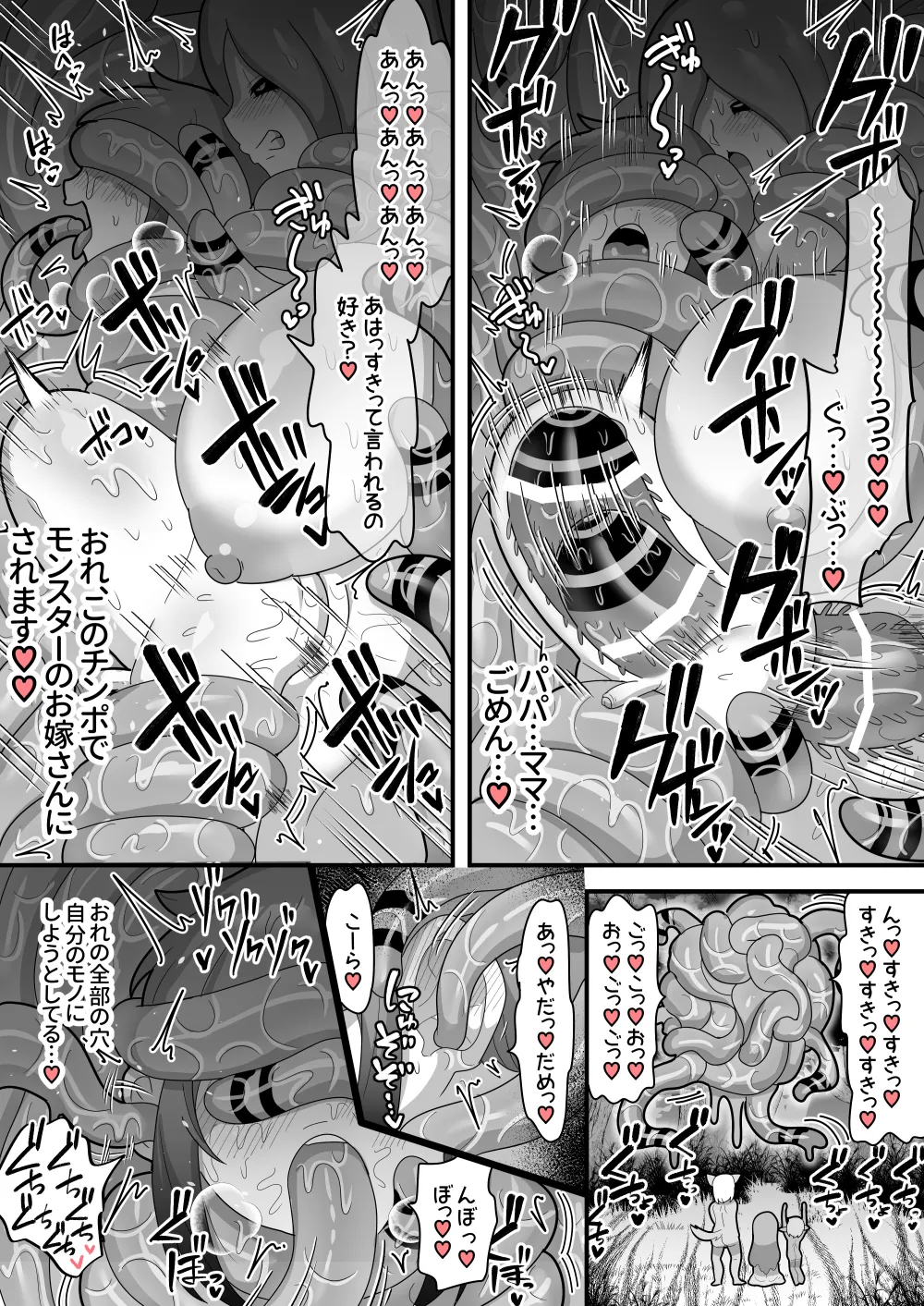 中出しされるのが条件のテイム能力!ふたなり魔物に犯されまくって天下取る Page.78