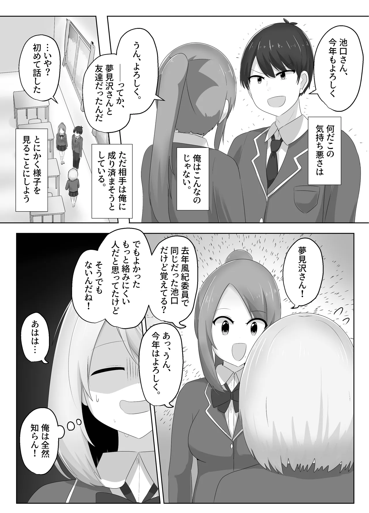 ヒビキサイクル Page.10