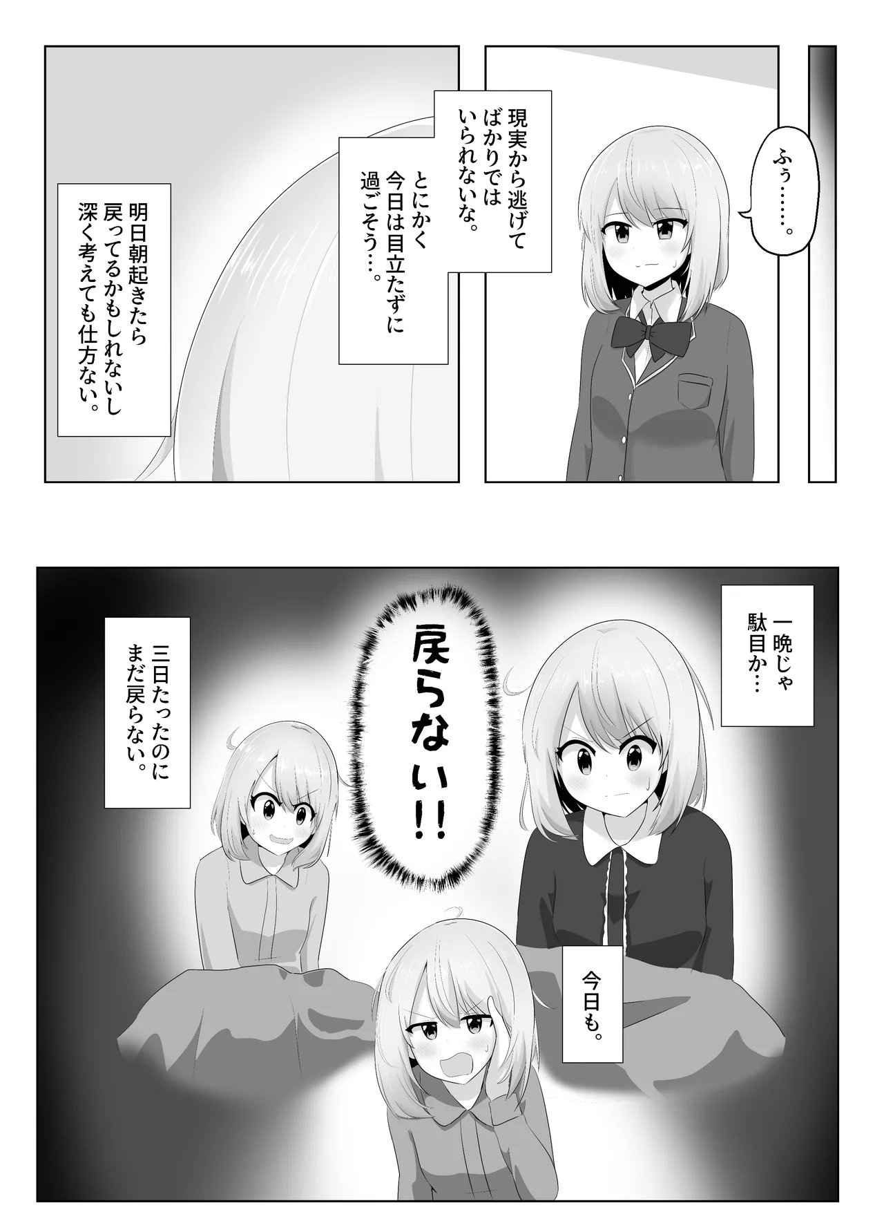 ヒビキサイクル Page.15