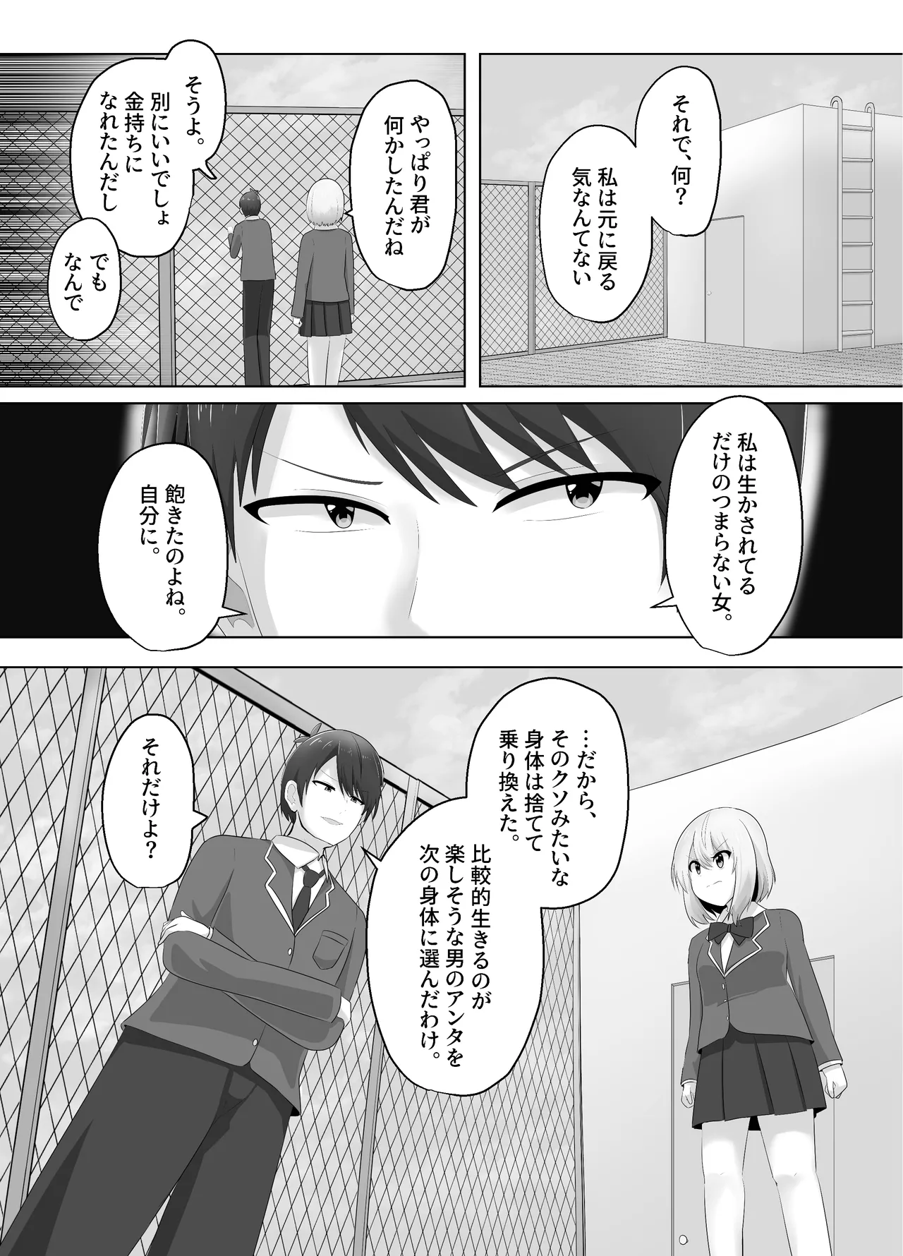 ヒビキサイクル Page.18