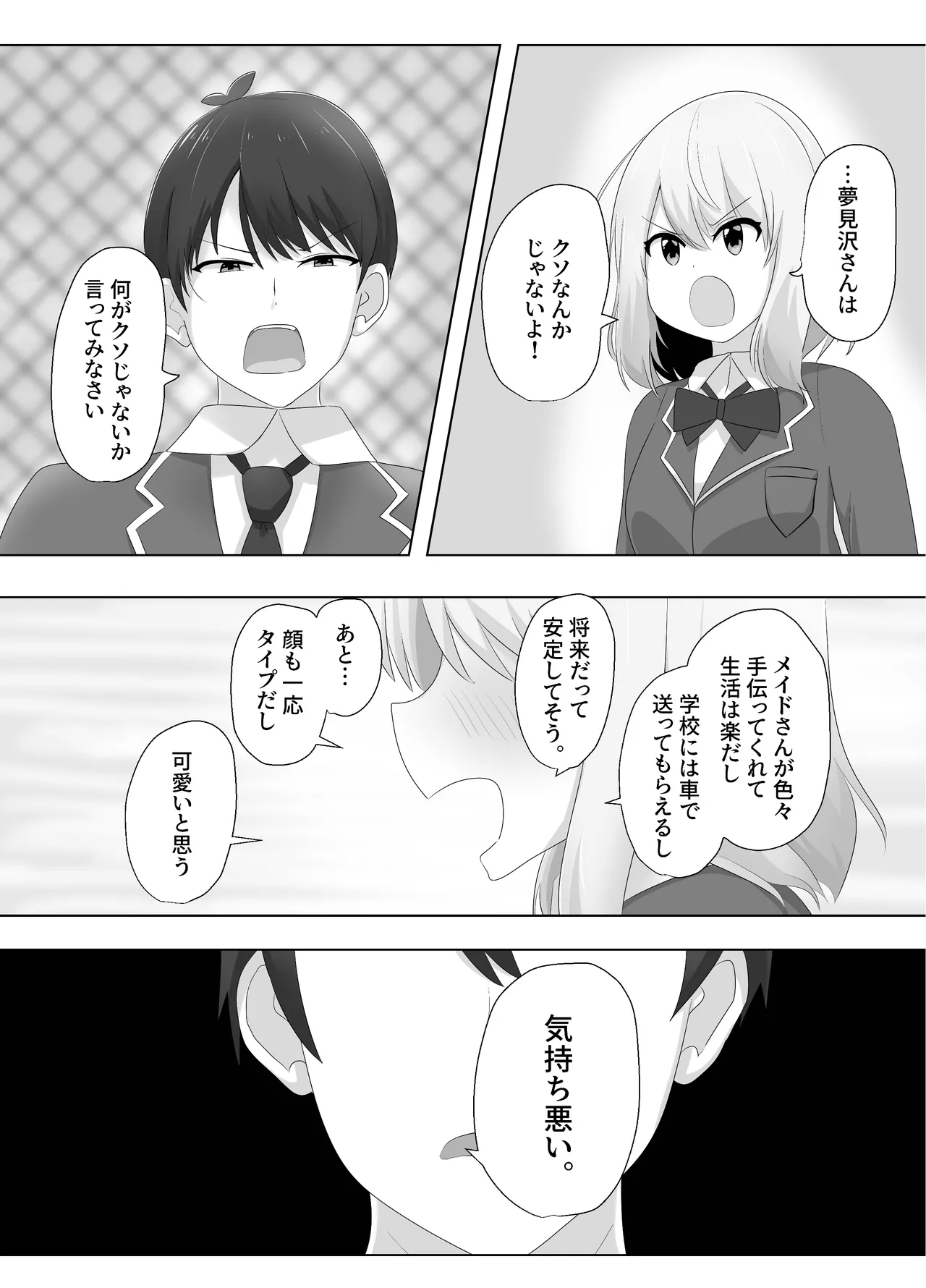 ヒビキサイクル Page.19