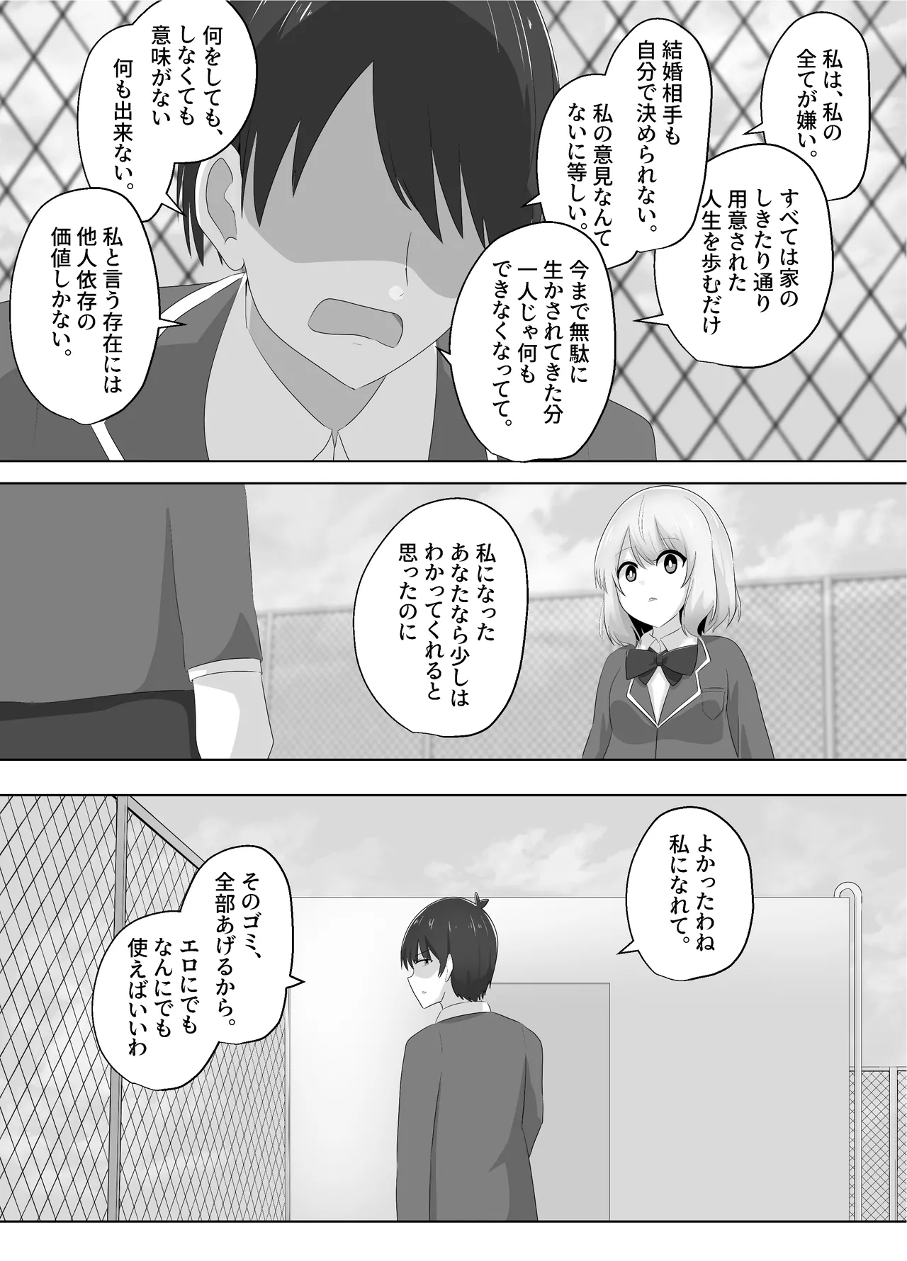 ヒビキサイクル Page.20