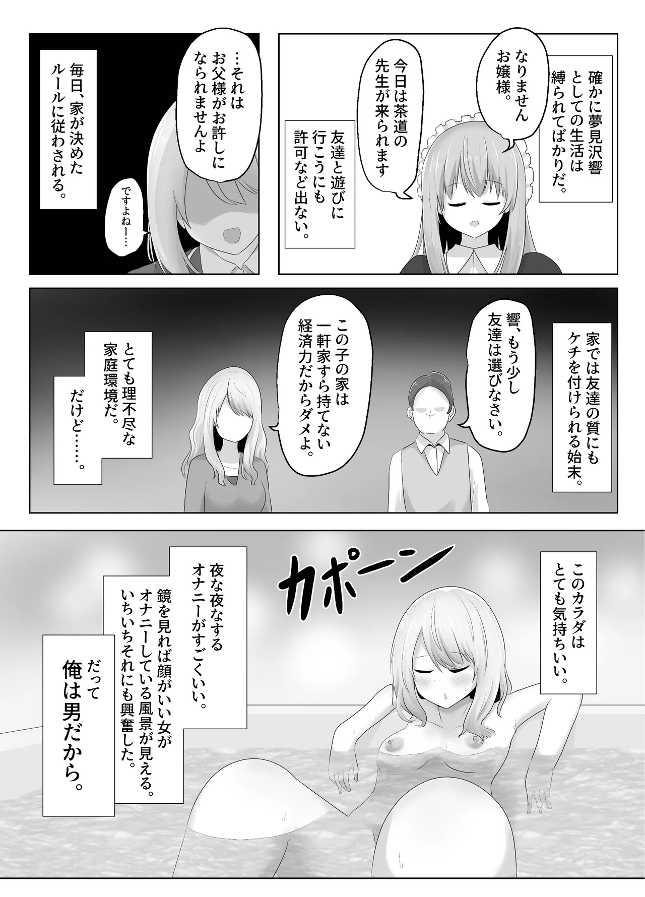 ヒビキサイクル Page.21