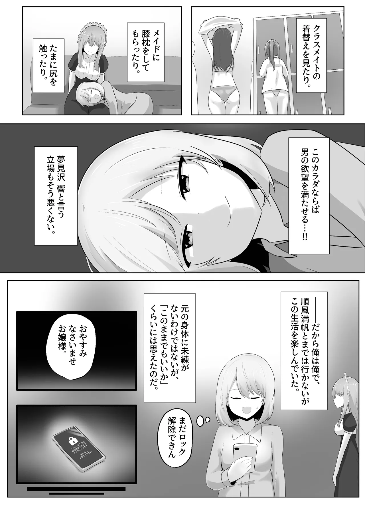 ヒビキサイクル Page.22