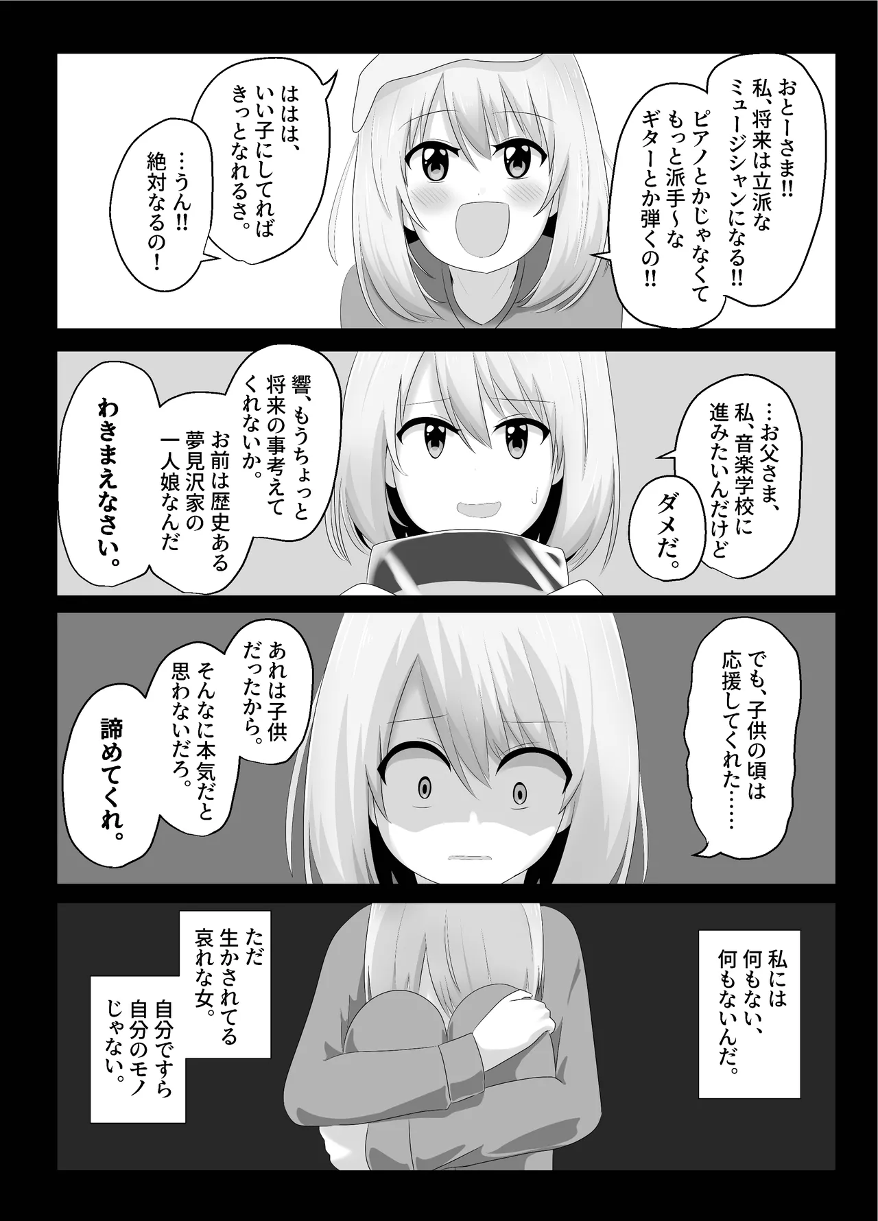 ヒビキサイクル Page.23