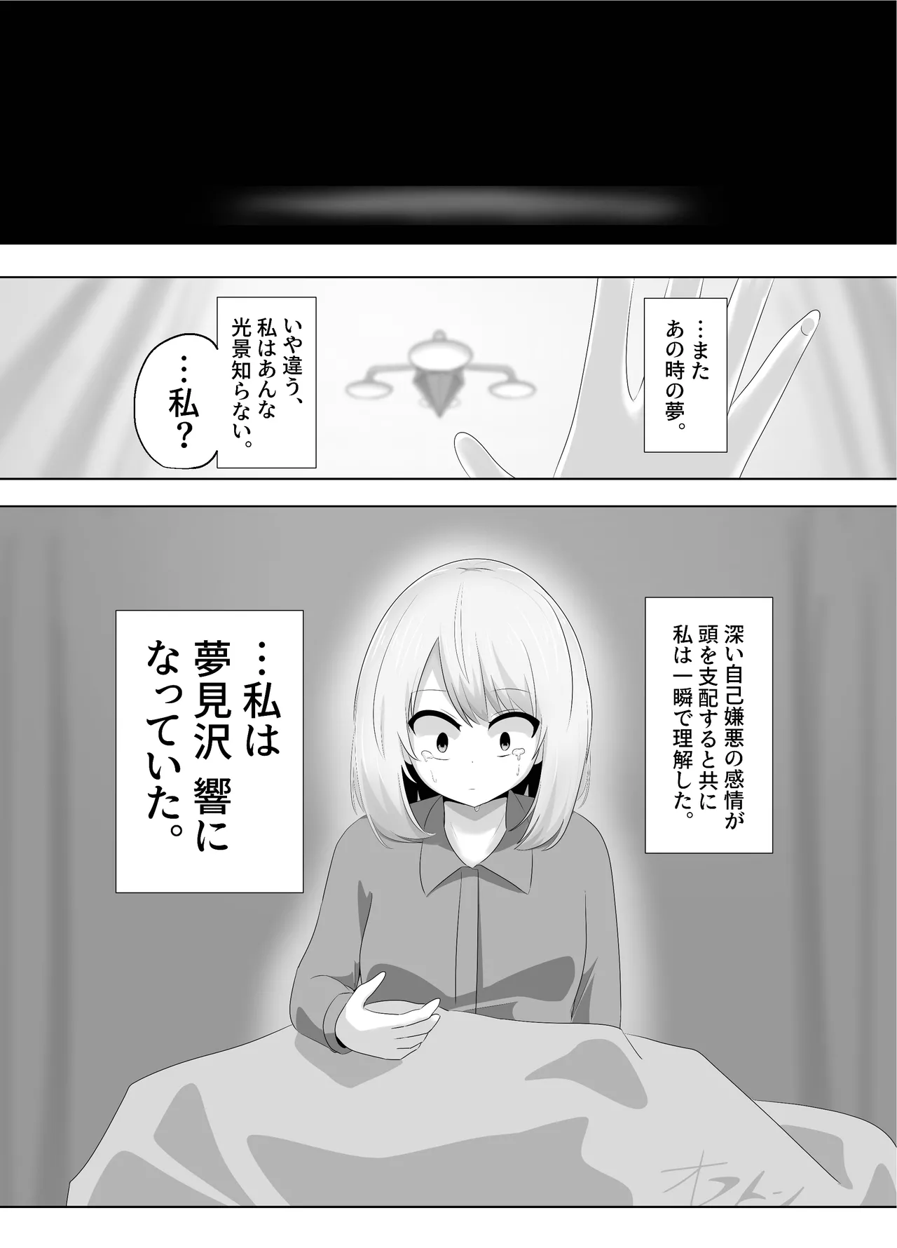 ヒビキサイクル Page.24