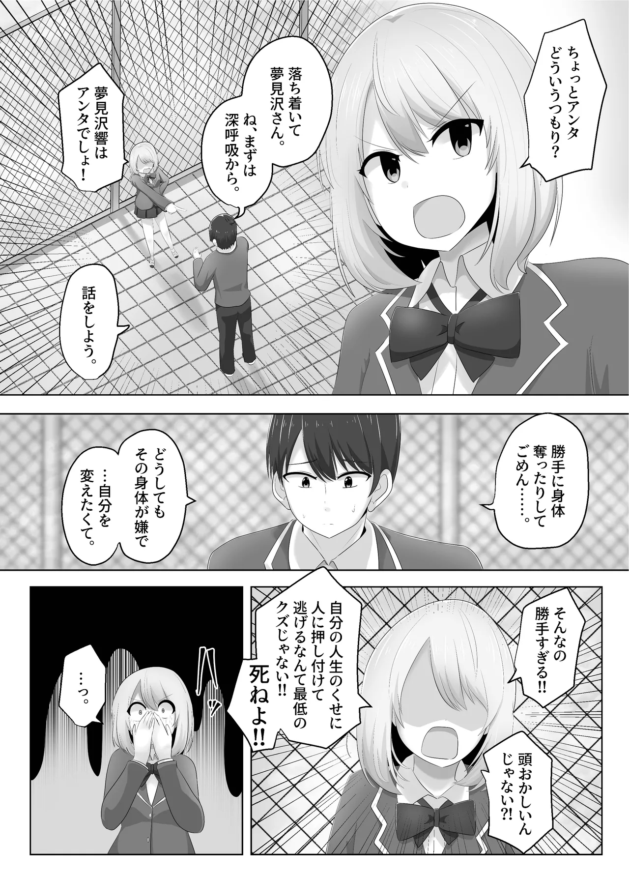 ヒビキサイクル Page.26