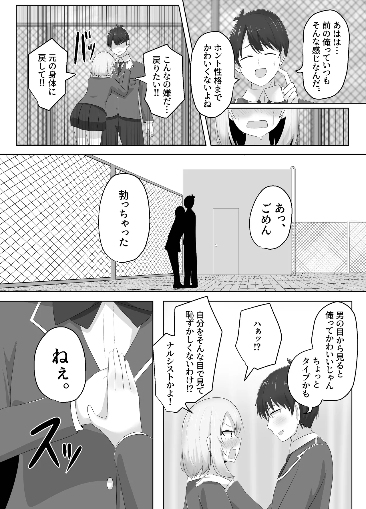 ヒビキサイクル Page.27