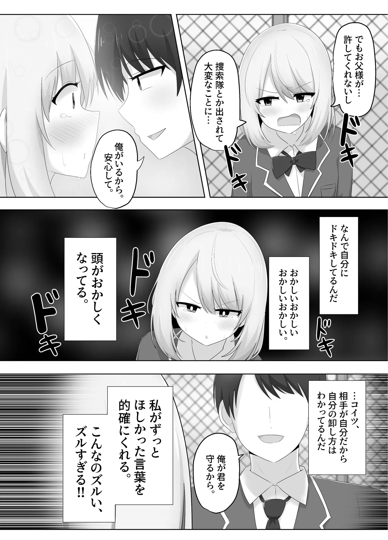 ヒビキサイクル Page.29