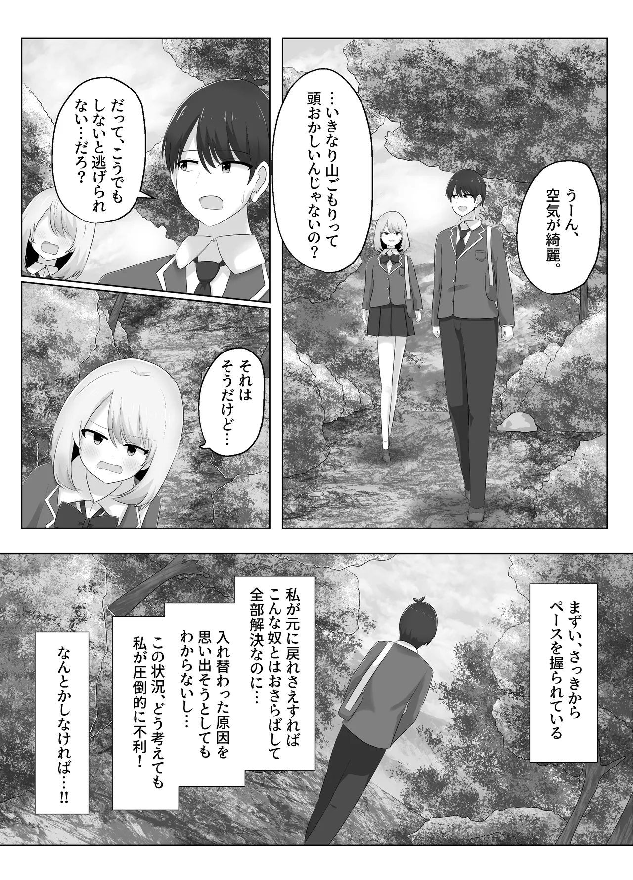 ヒビキサイクル Page.31