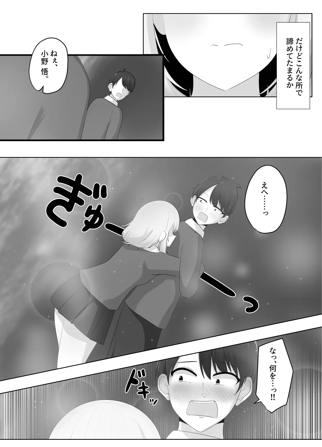 ヒビキサイクル Page.33