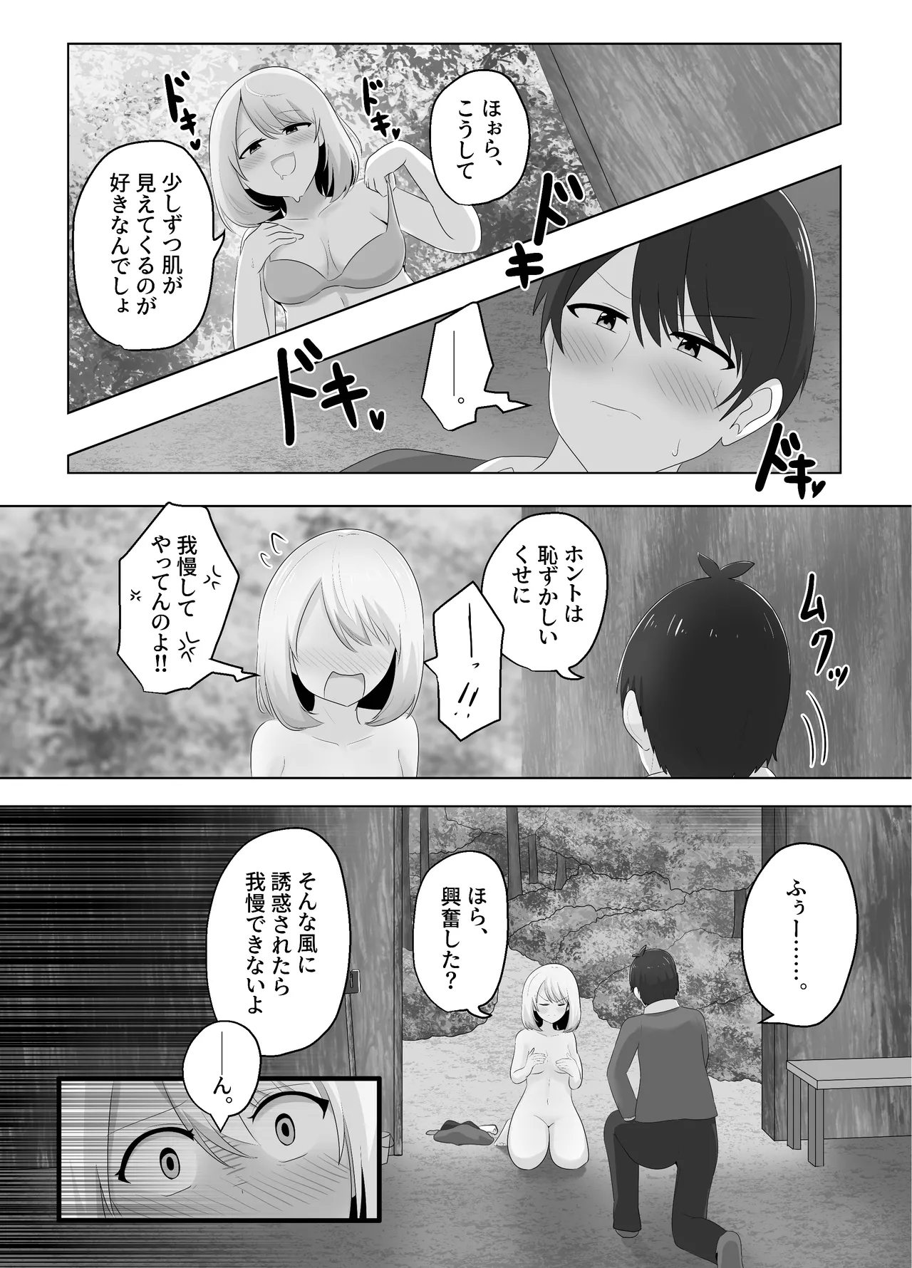 ヒビキサイクル Page.36