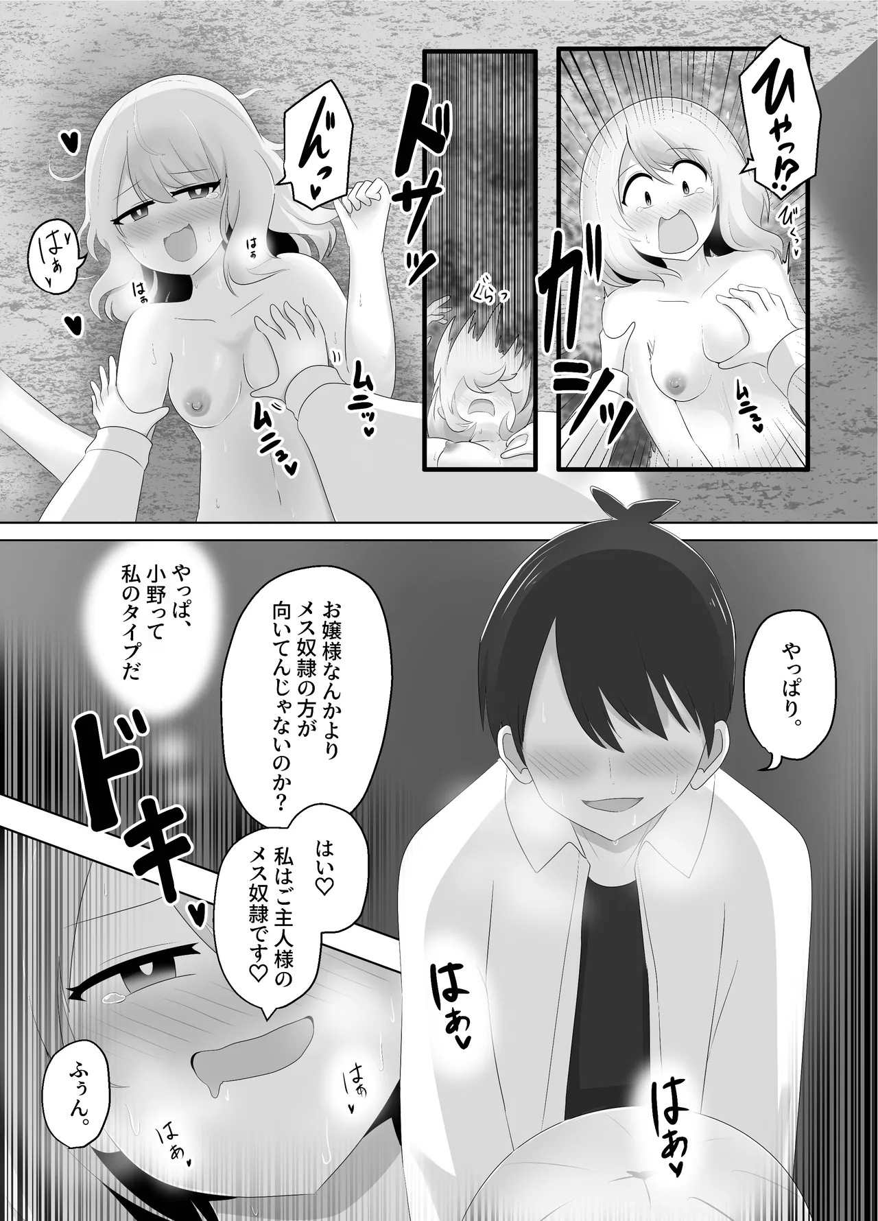 ヒビキサイクル Page.40