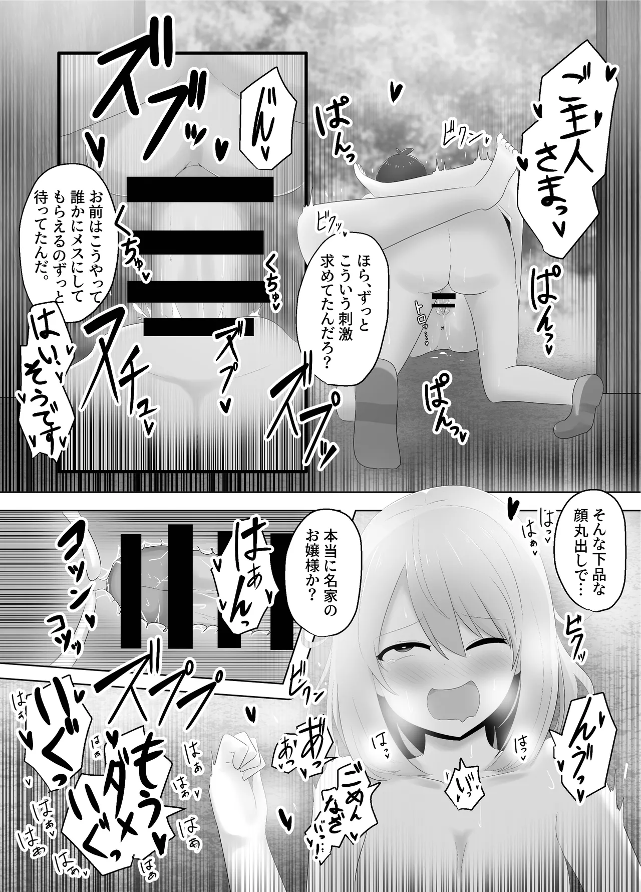 ヒビキサイクル Page.42