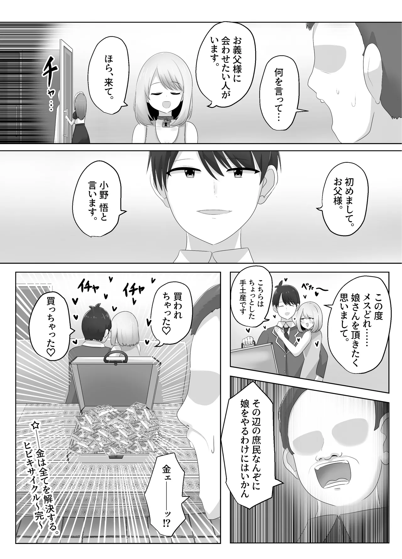 ヒビキサイクル Page.46