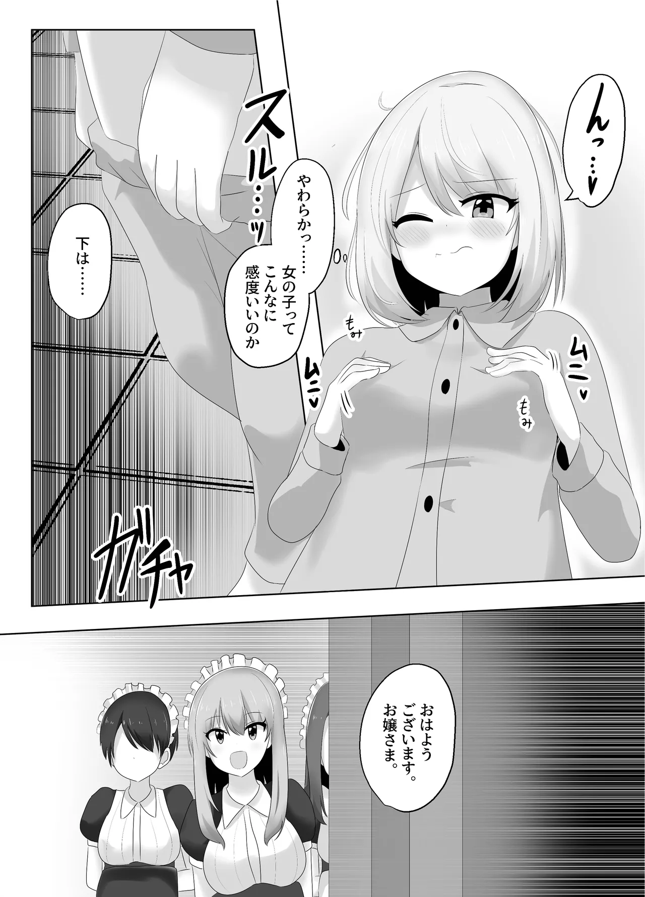 ヒビキサイクル Page.5