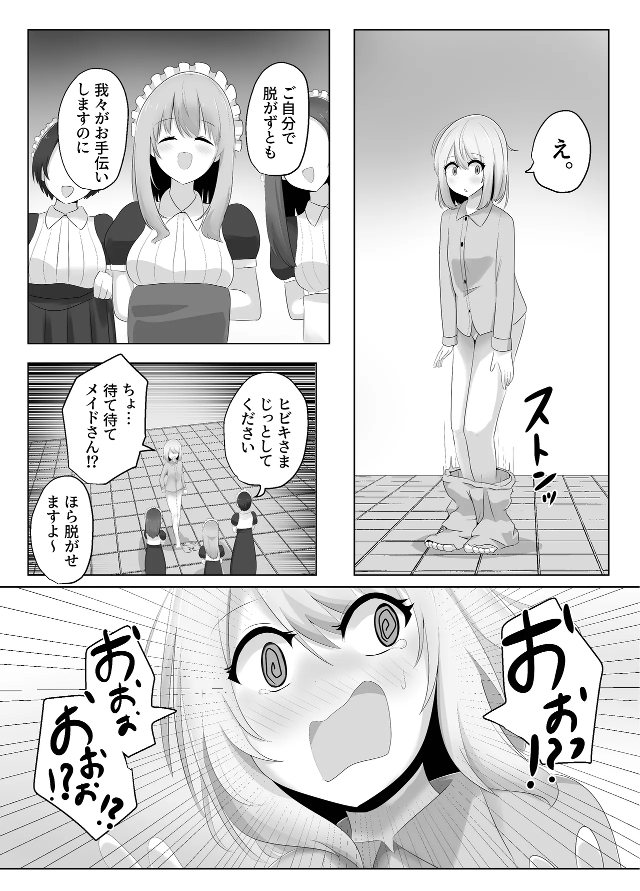 ヒビキサイクル Page.6