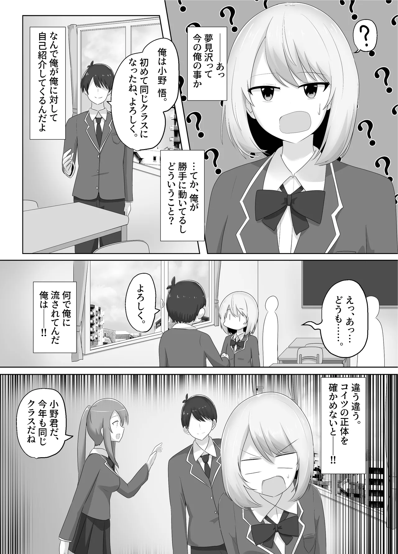 ヒビキサイクル Page.9