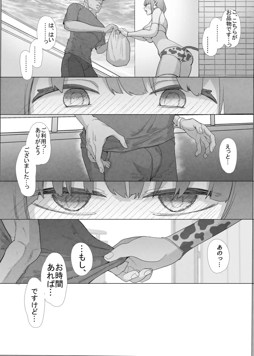 ネトラセクラブ２ 前半公開 Page.38