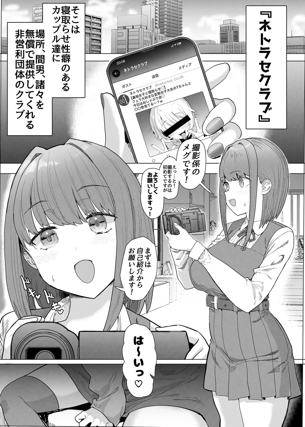 ネトラセクラブ２ 前半公開 Page.6